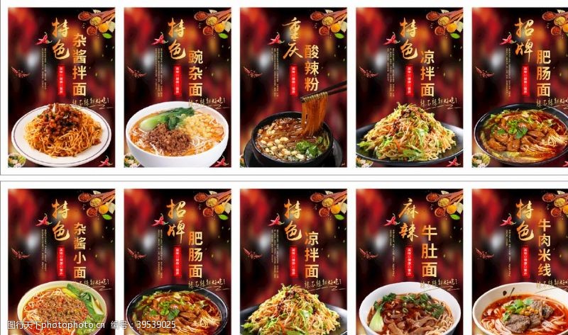 重庆凉拌菜菜图灯箱美食海报图片
