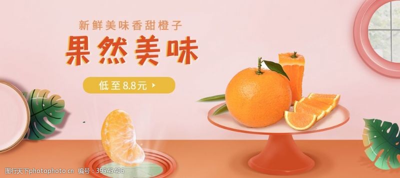 超市水果背景橙子图片