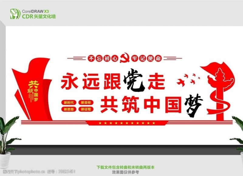 中国梦文化墙党建标语图片