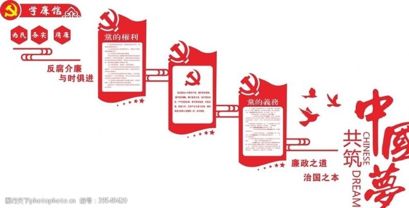 中国梦口号党建楼梯文化墙图片