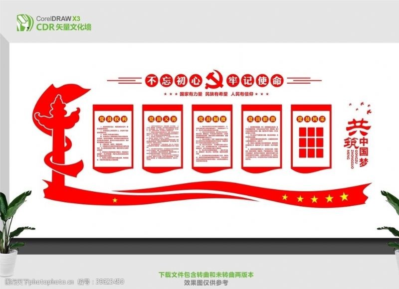 中国梦文化墙党建宣传栏图片