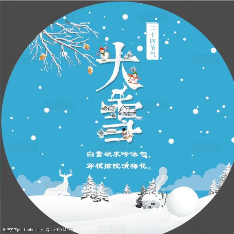 中国电信大雪图片