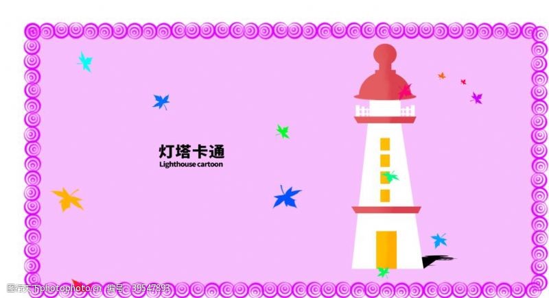 其他原创设计灯塔卡通图片