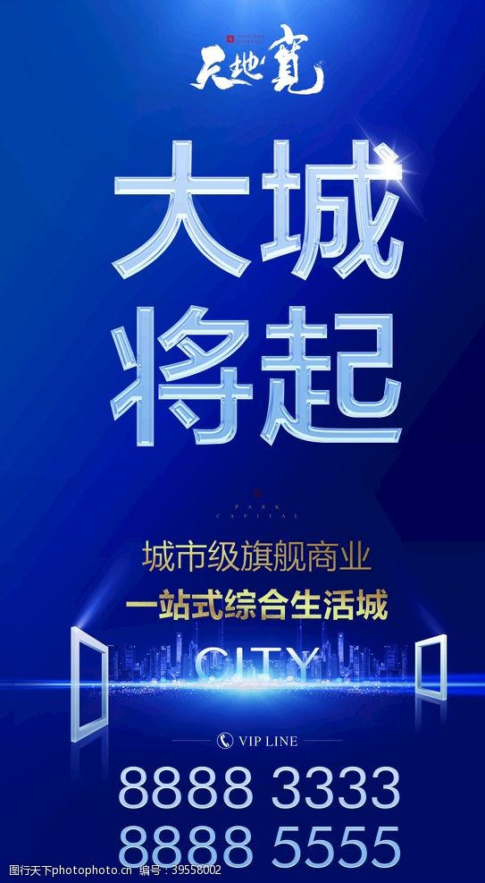 city地产户外广告图片