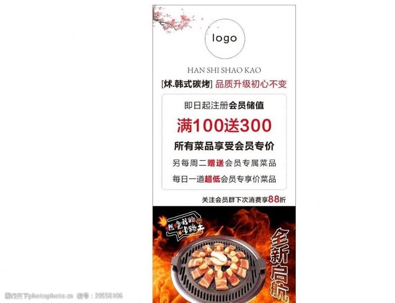 韩国料理展架韩式炭烤海报图片