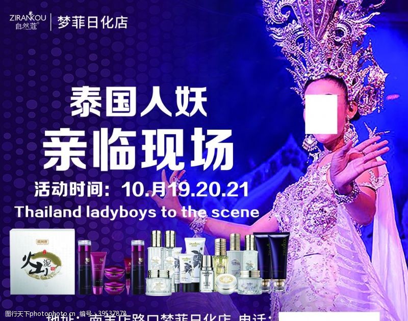 性感女神化妆品图片