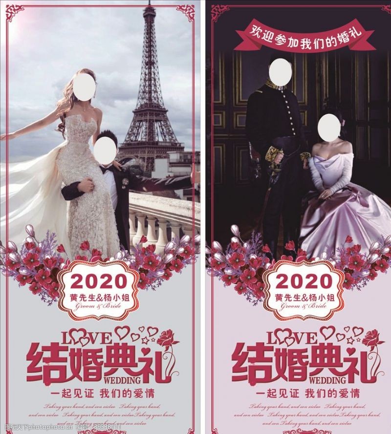 结婚背景模板结婚海报展架cdr图片