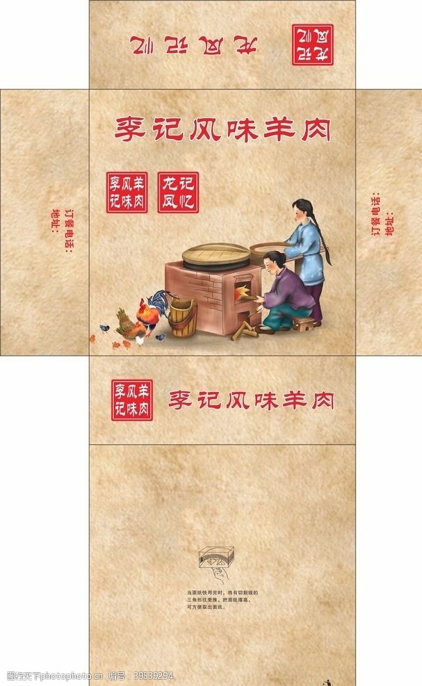 柴火鸡李记风味羊肉饭店抽纸盒平面图图片