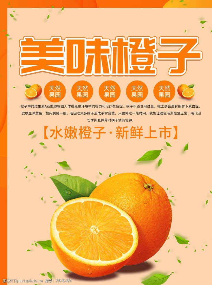 超市水果背景美味橙子图片