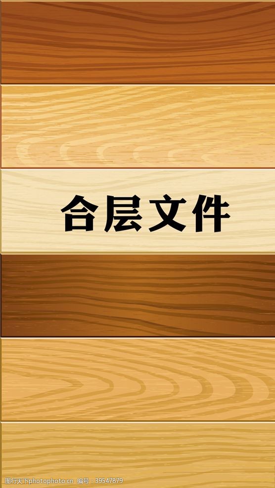 木纹背景素材图片免费下载 木纹背景素材素材 木纹背景素材模板 图行天下素材网