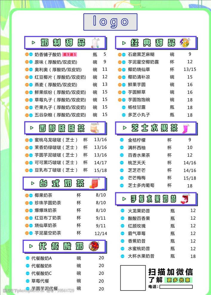 奶茶店菜单奶茶菜单图片