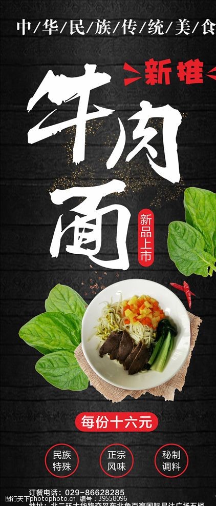 中华美食牛肉面宣传图片