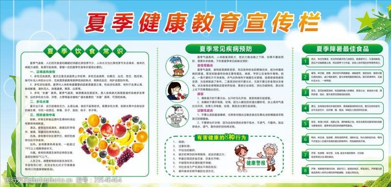 小学宣传栏社区健康教育宣传栏图片