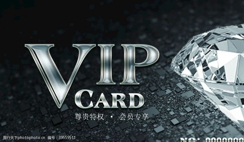会员尊享卡vip钻石卡图片