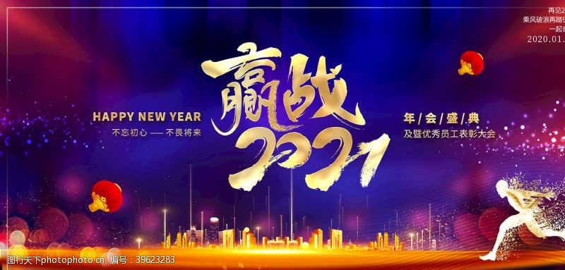 商业广告赢战2021晚会背景图片