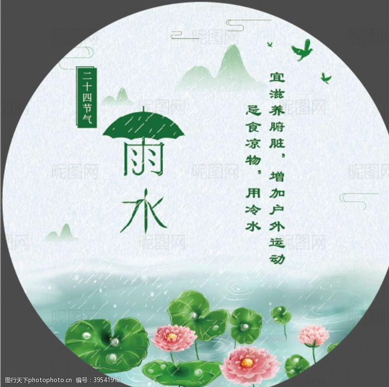 中文字体雨水图片