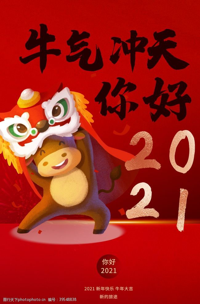 春天背板2021牛年图片