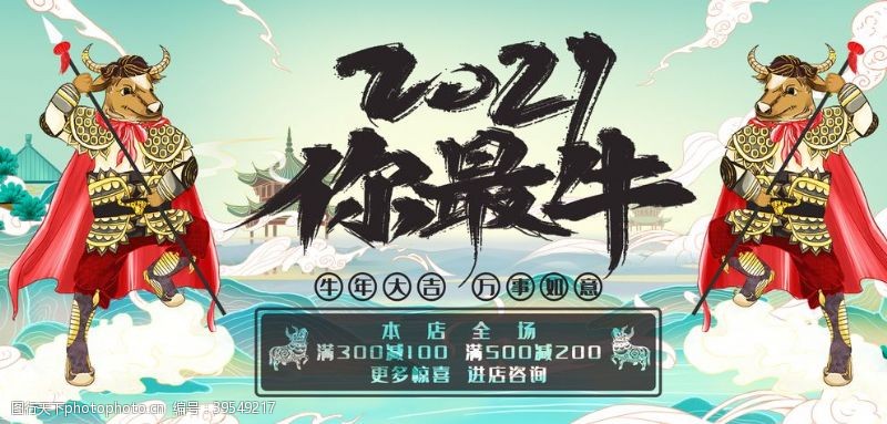 春天展架2021你最牛图片