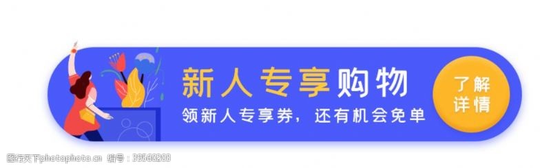 京东商城标题栏双11胶囊图片