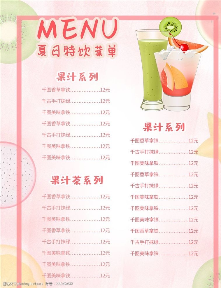 酒水单价菜单模板图片