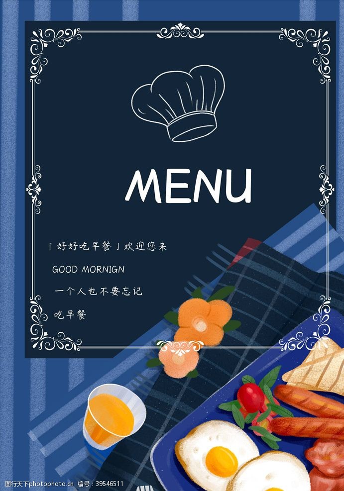 板式菜单模板图片