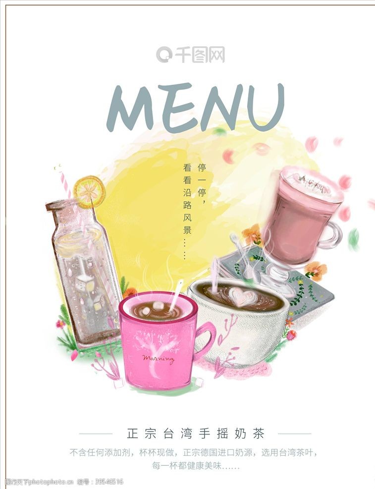 奶茶店价格表菜单模板图片