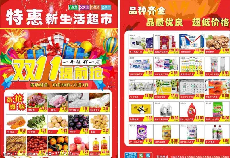 红色传单超市双十一促销彩页宣传单图片
