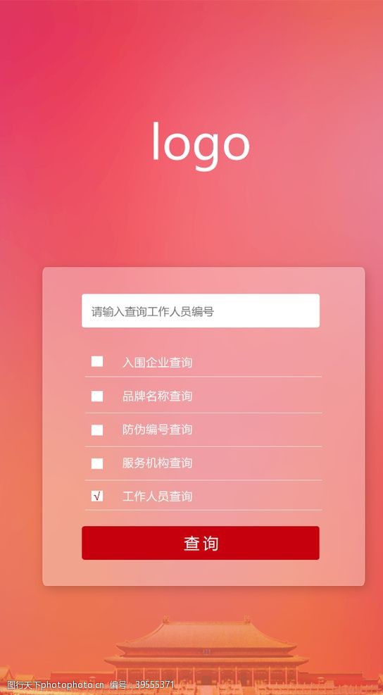 后台网站查询页面图片