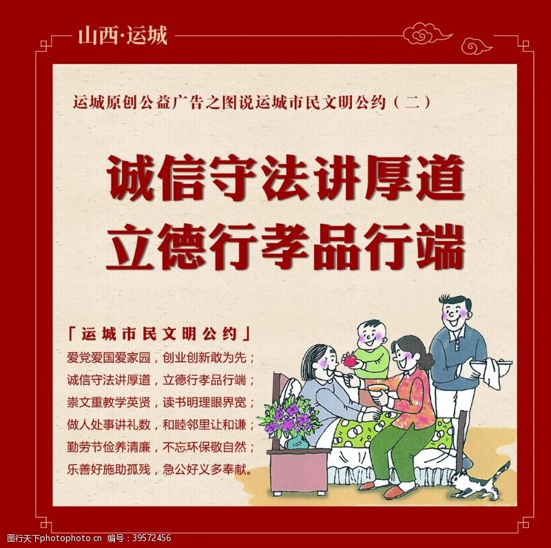 安全出行诚心公益广告图片