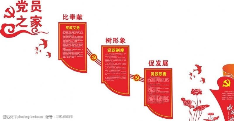 中国梦口号党建楼梯文化墙图片