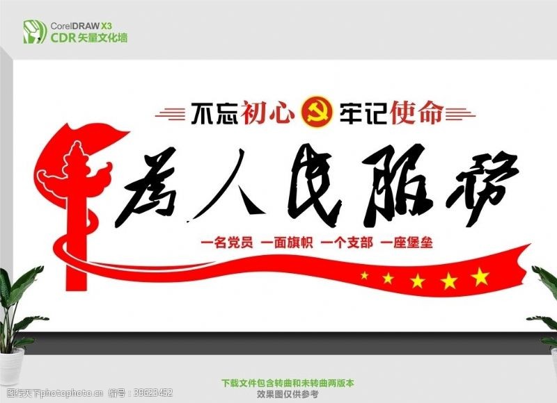 中国梦文化墙党建形象墙图片