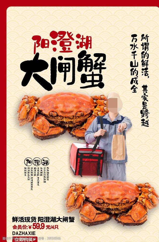 美食水牌设计大闸蟹美食销海报psd促广告模图片