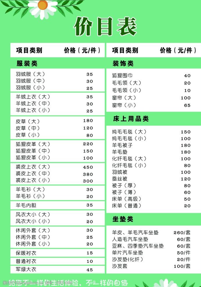 分类图表干洗店价目表图片