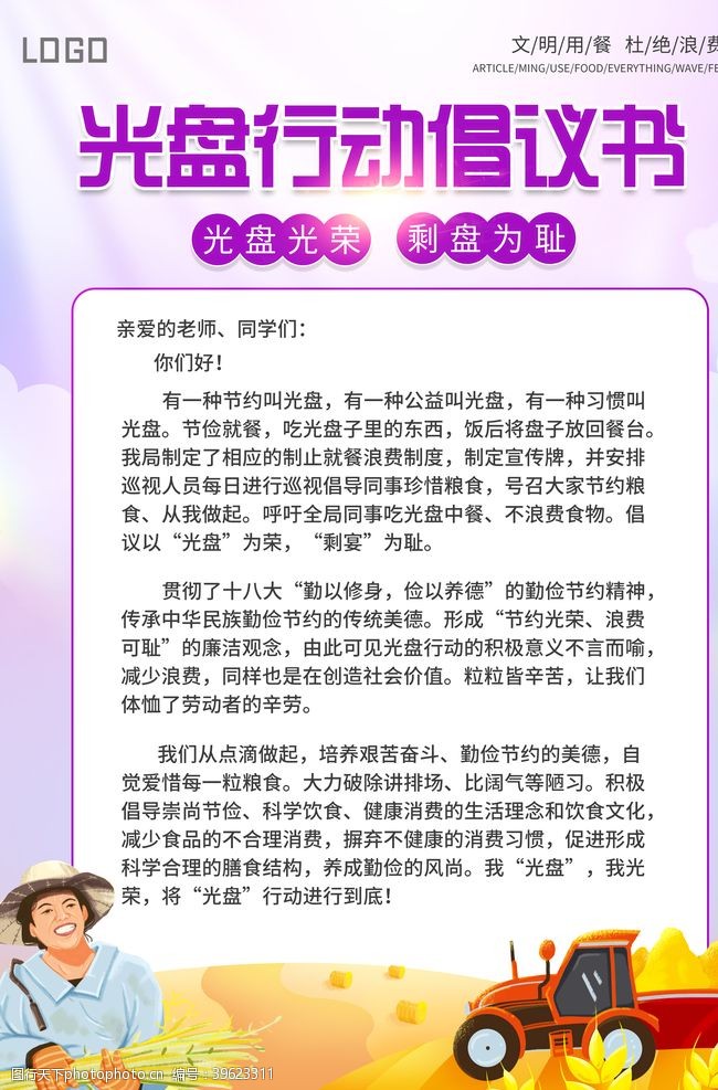 就餐指南光盘行动倡议书图片