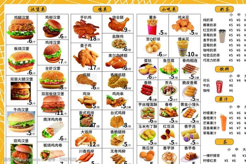 a3广告汉堡菜单图片