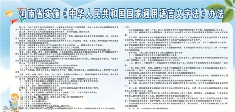 普法河南省实施语言文字法图片
