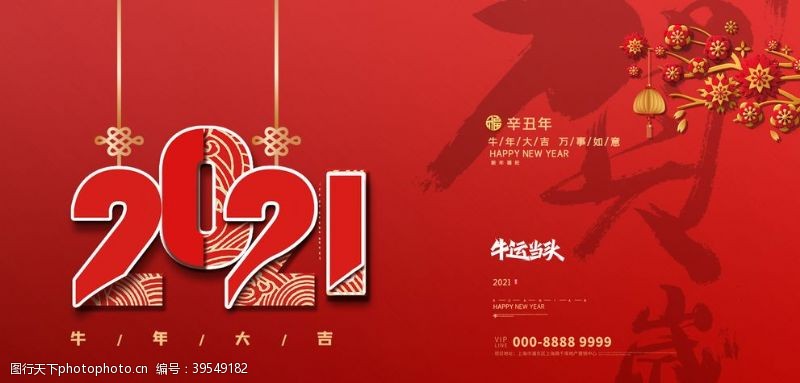 牛年红色2021展板图片