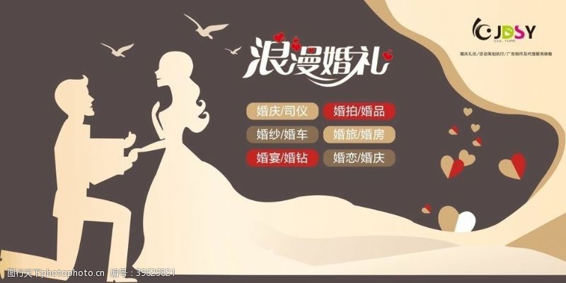 婚庆宣传婚礼婚庆公司浪漫主题矢量文化墙图片