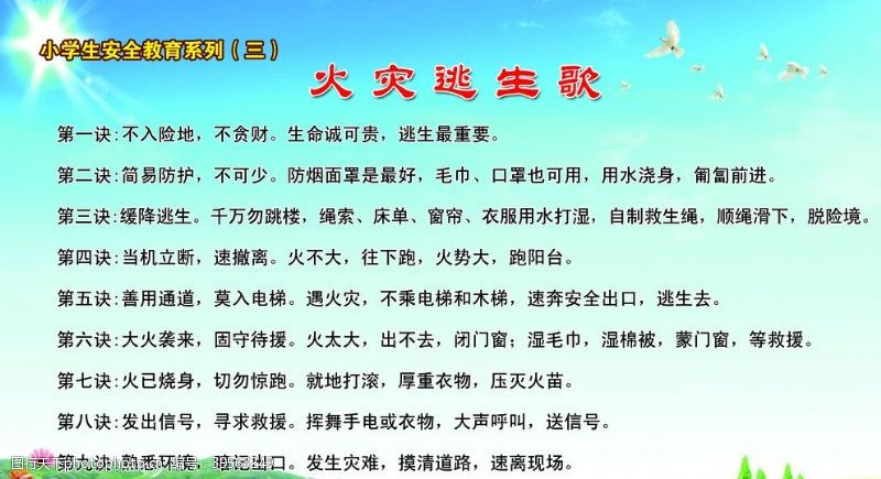 电动车安全火灾逃生歌图片