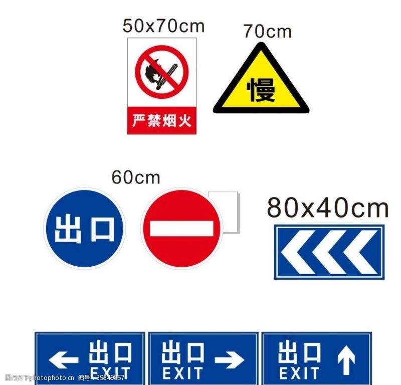 道路标志交通牌图片