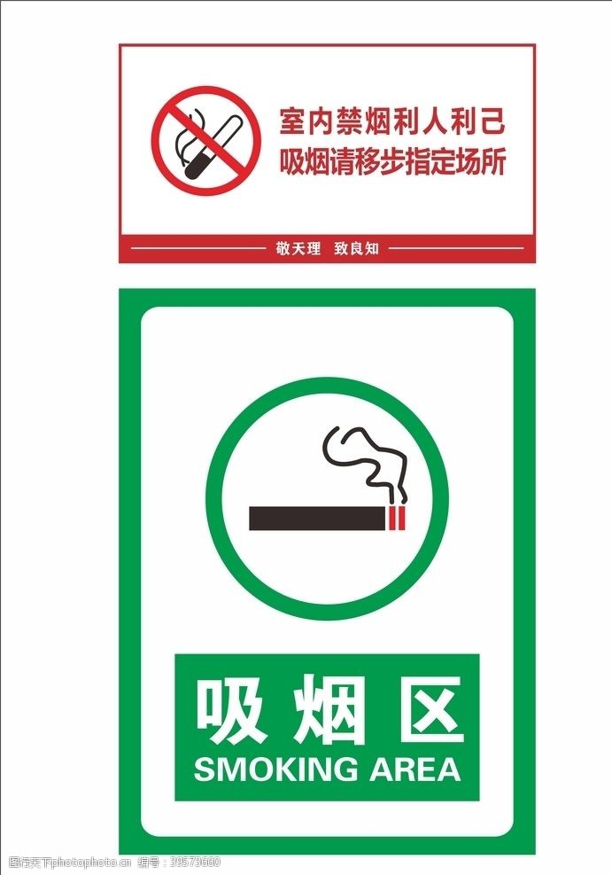 禁烟区禁止吸烟标识禁止吸烟图片