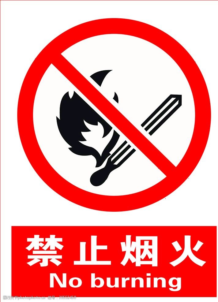 禁止烟火英文公共安全标识图片