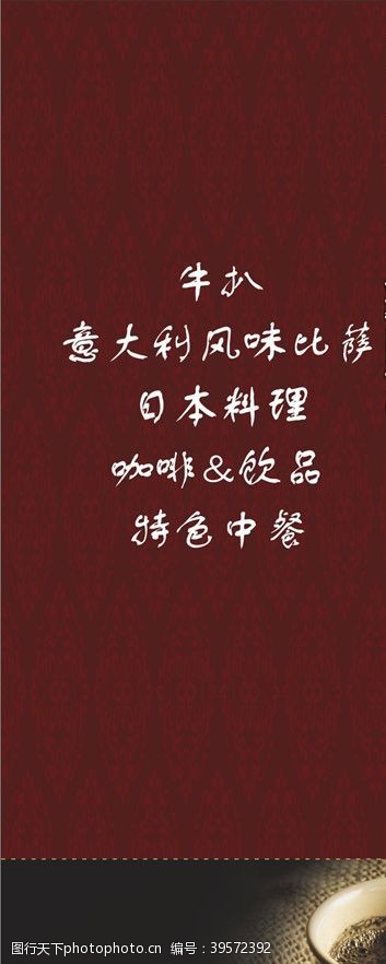 68折优惠咖啡展架图片