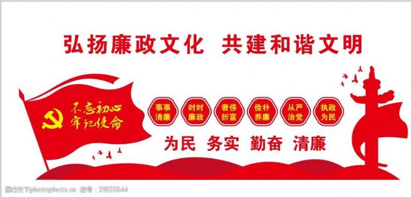 反腐宣传栏廉政党建宣传文化墙图片