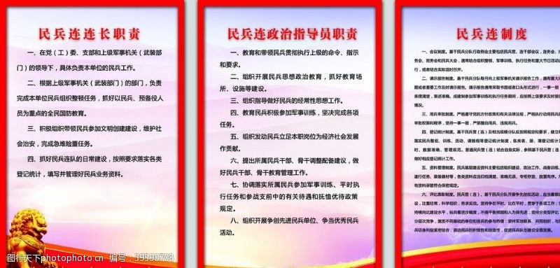 中国人民解放军民兵展板民兵标语中华人民图片