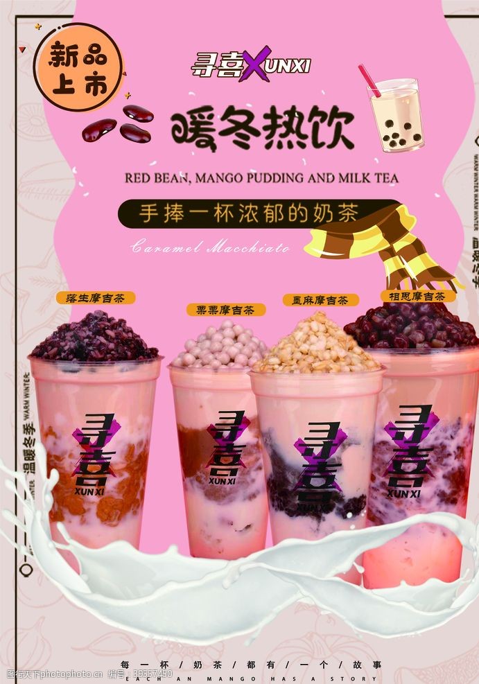 新茶上市奶茶店海报图片