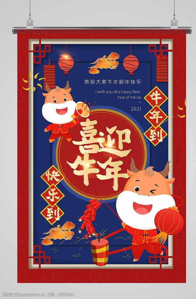 春节素材牛年海报图片
