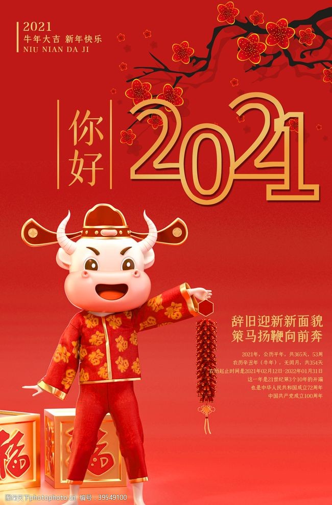 春天展架牛年新年快乐图片