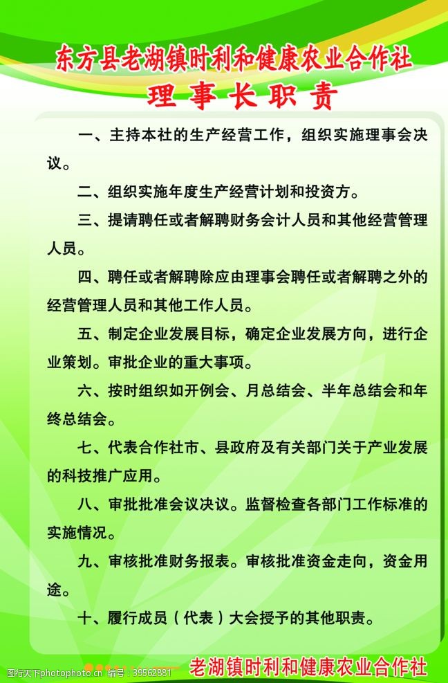 工作职责农村合作社工作制度与职责图片