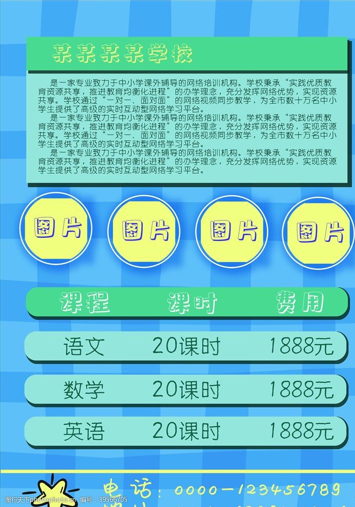 课外辅导培训招生海报图片